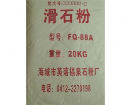 遼寧高純活性滑石粉廠家